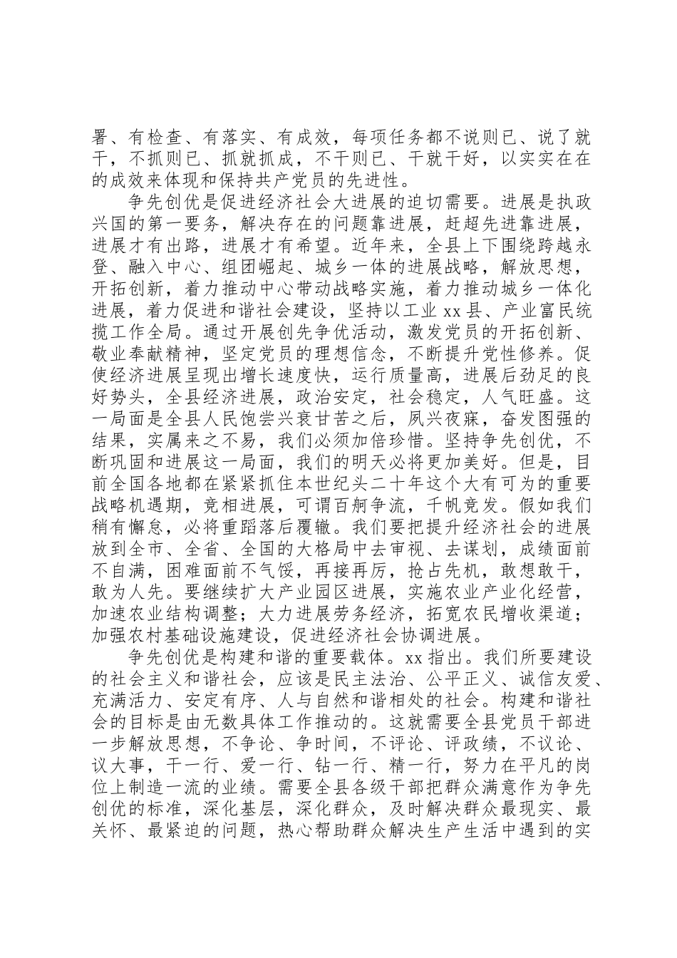 党员干部争先创优活动心得体会_第2页