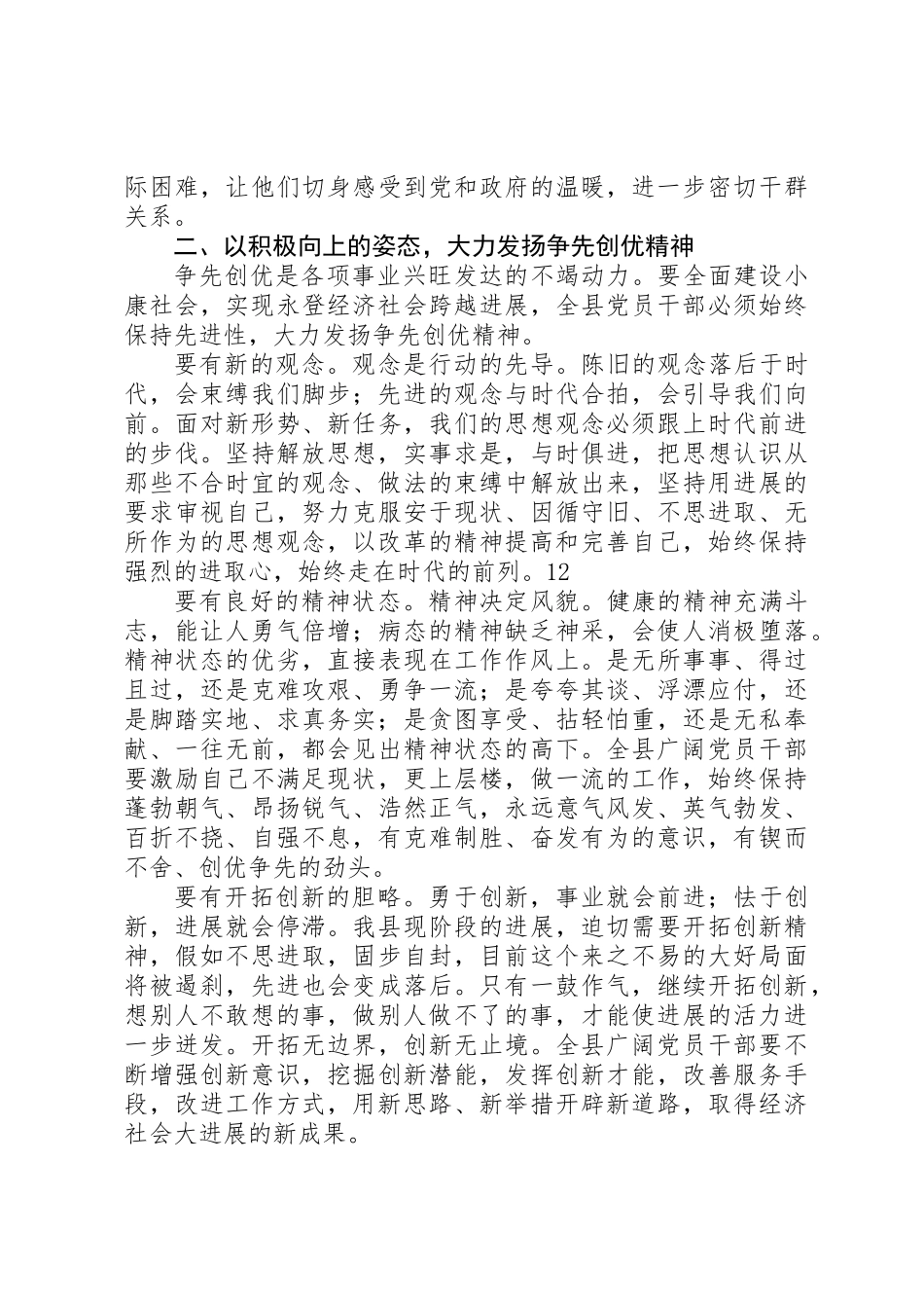 党员干部争先创优活动心得体会_第3页