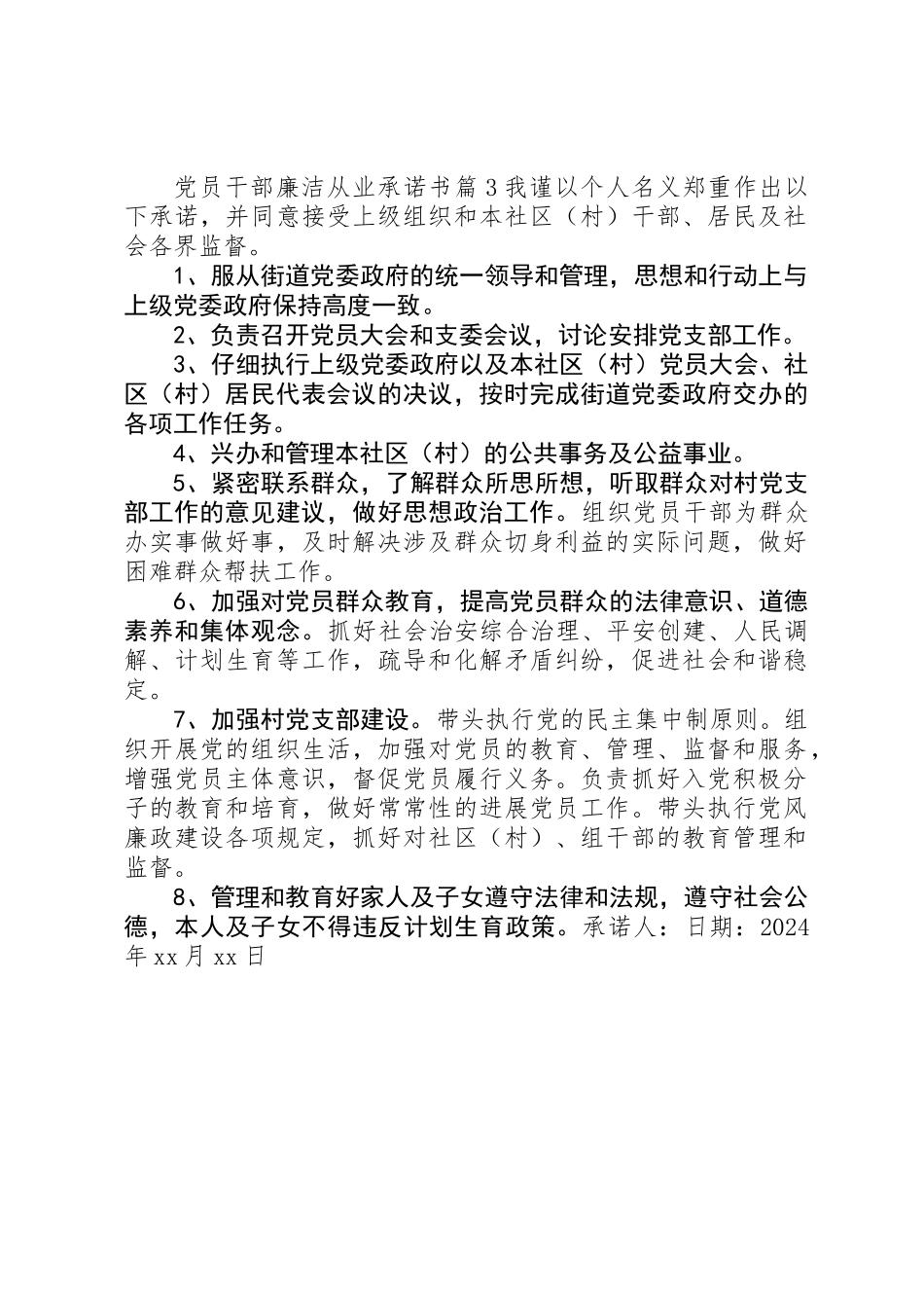 党员干部廉洁从业承诺书_第2页