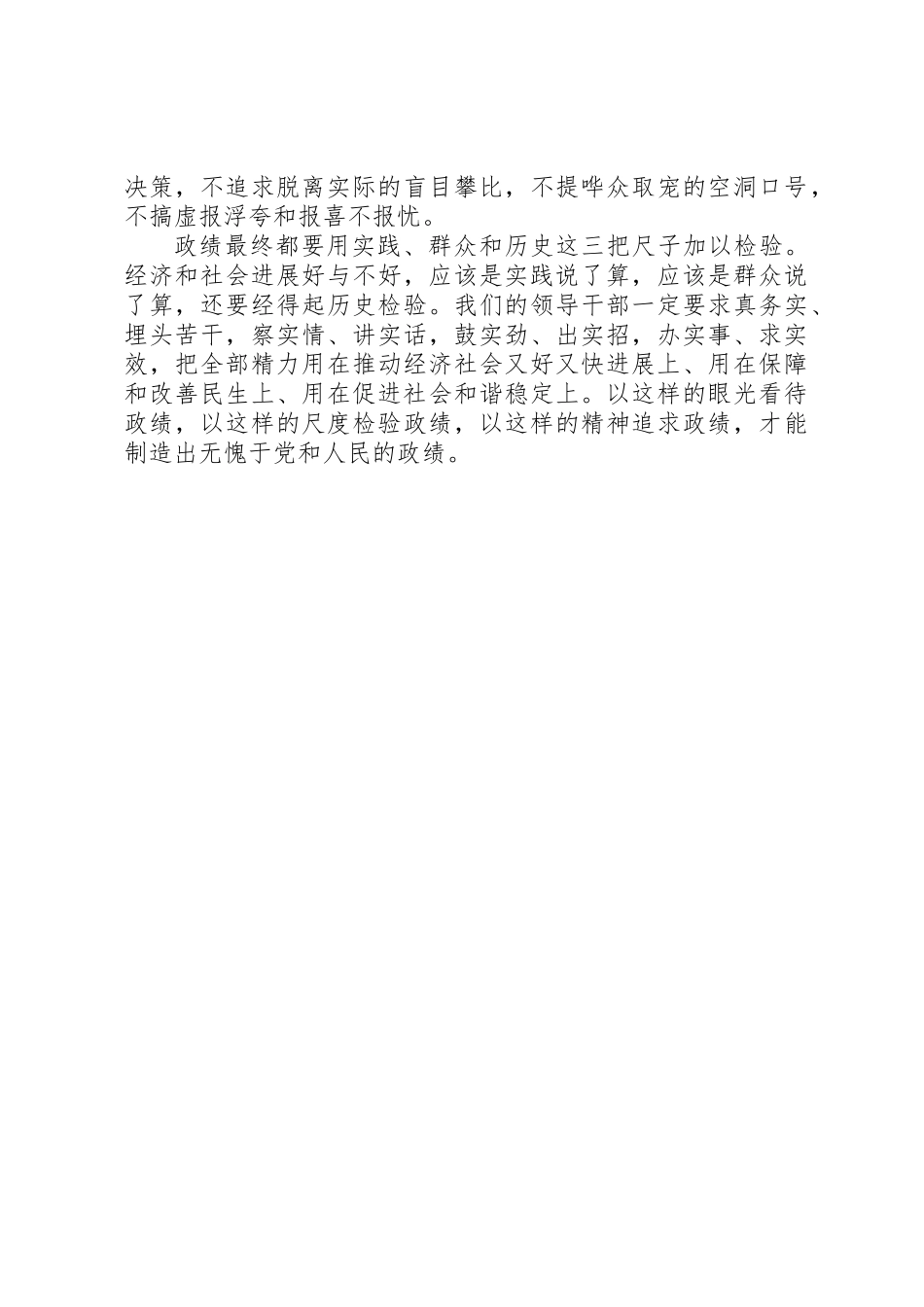 党员干部树立正确的政绩观学习材料_第2页