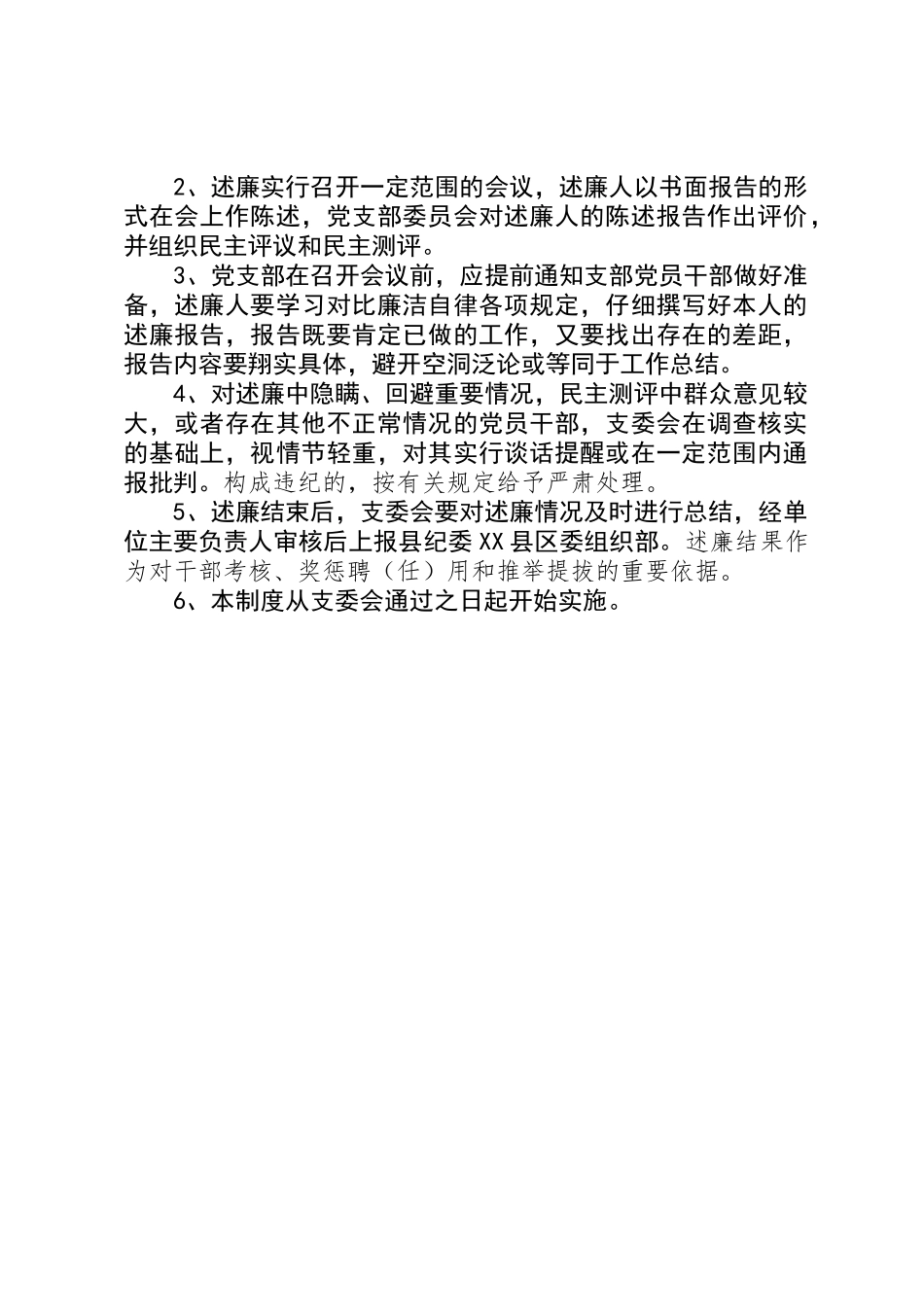 党员干部述廉制度实施意见_第2页