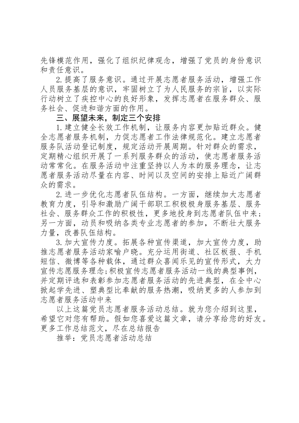 党员志愿者服务活动总结_第3页