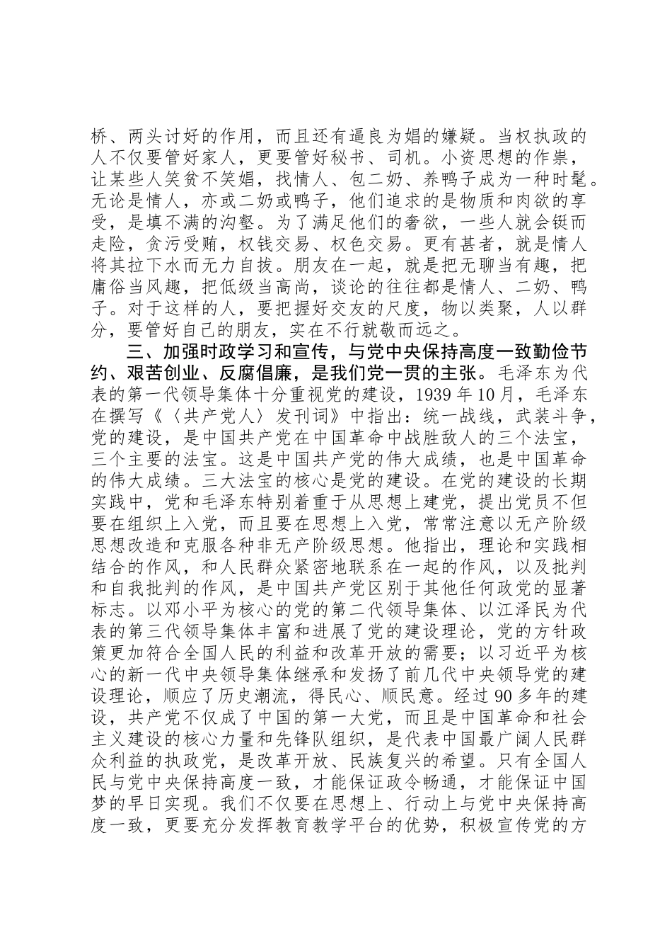 党员执法人员“讲规矩守纪律”心得体会 _第2页