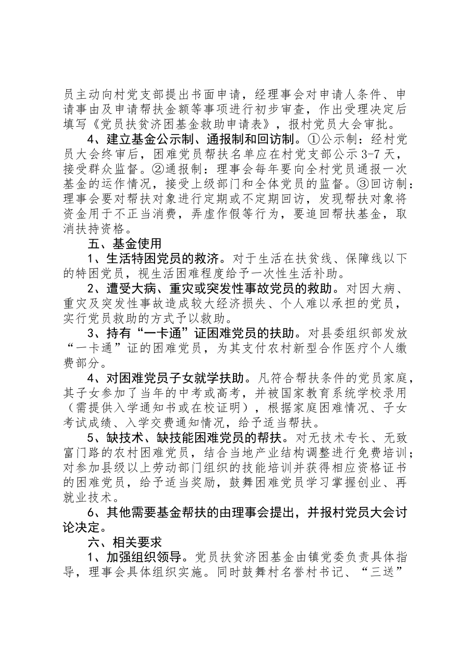 党员扶贫济困基金实施方案_第3页