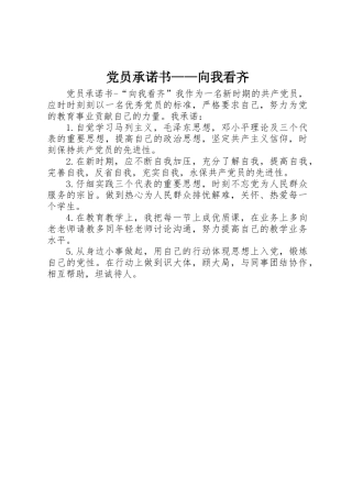 党员承诺书——向我看齐