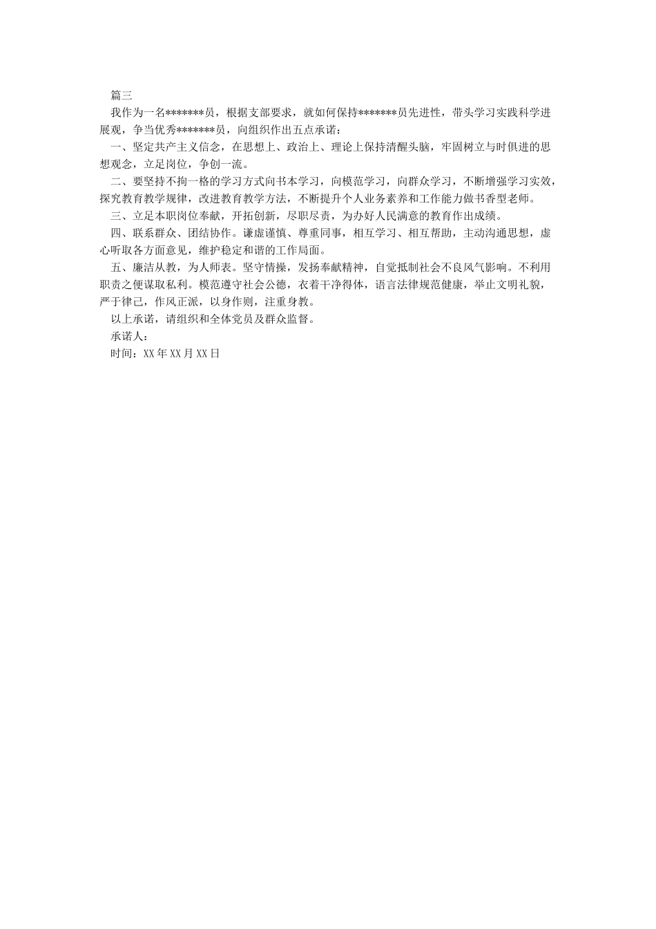 党员教师实事承诺书_第2页