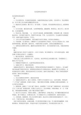 党员教师实事承诺书