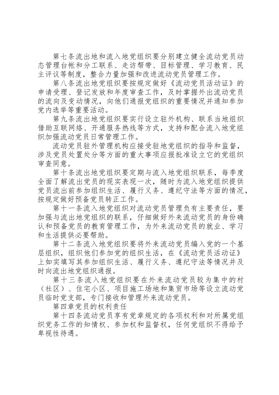 党员教育管理暂行制度_第2页