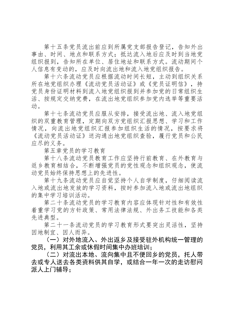 党员教育管理暂行制度_第3页