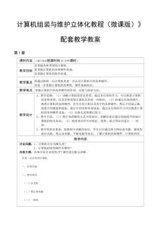 计算机组装与维护立体化教程(微课版)教学教案
