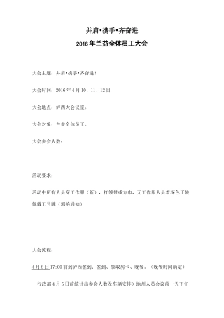 企业员工大会流程安排