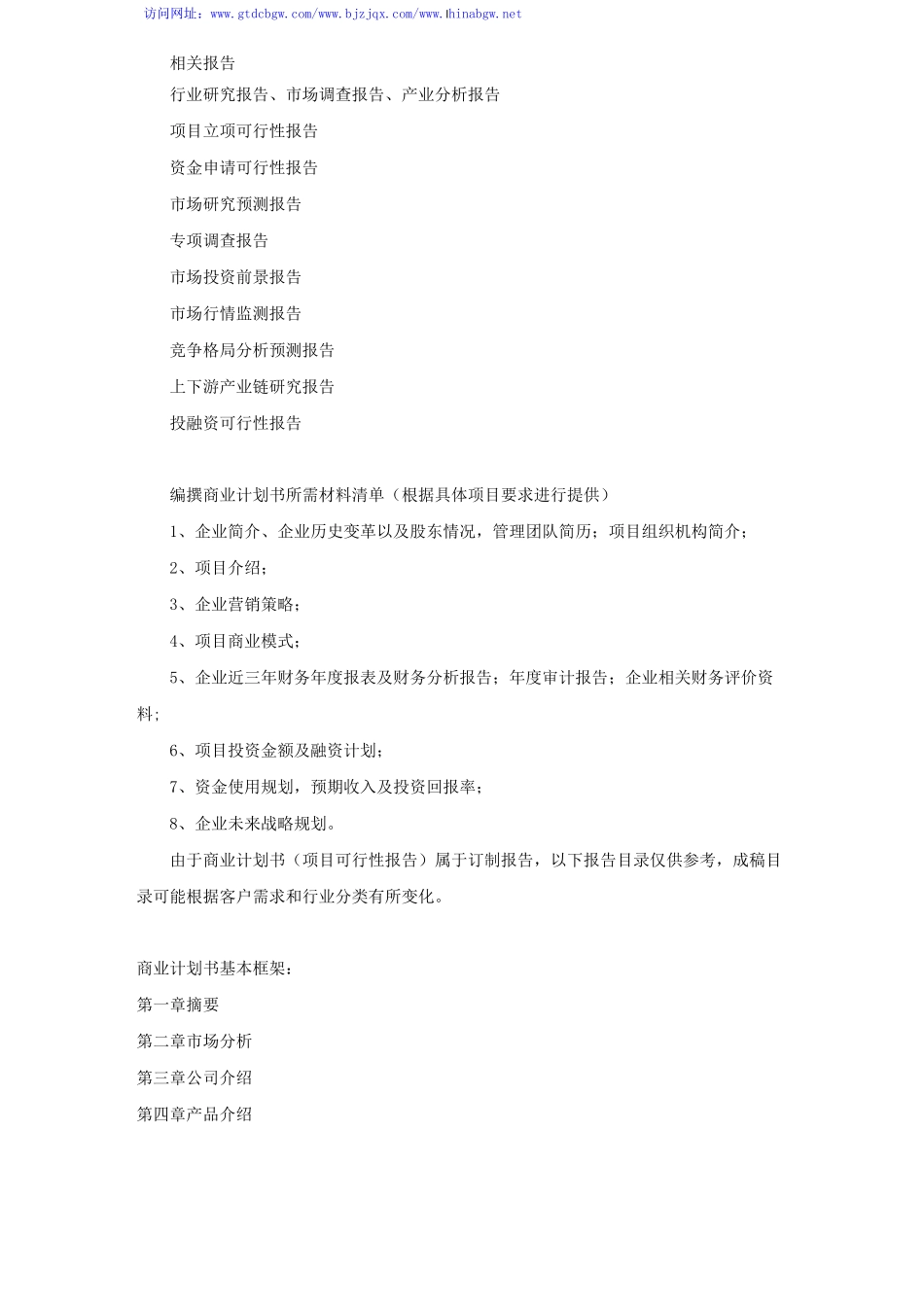 无人零售项目商业计划书_第2页