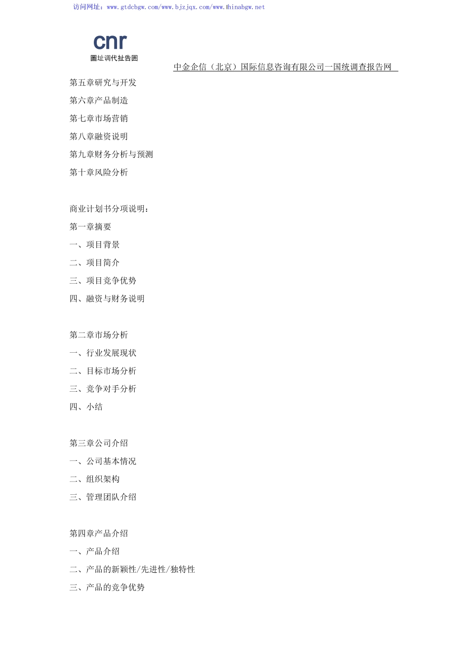 无人零售项目商业计划书_第3页