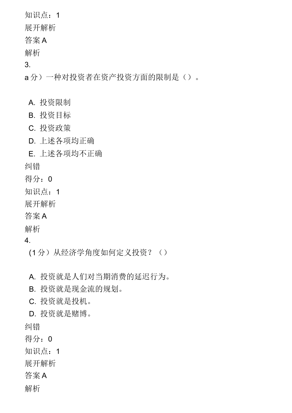 厦门大学投资学_第2页