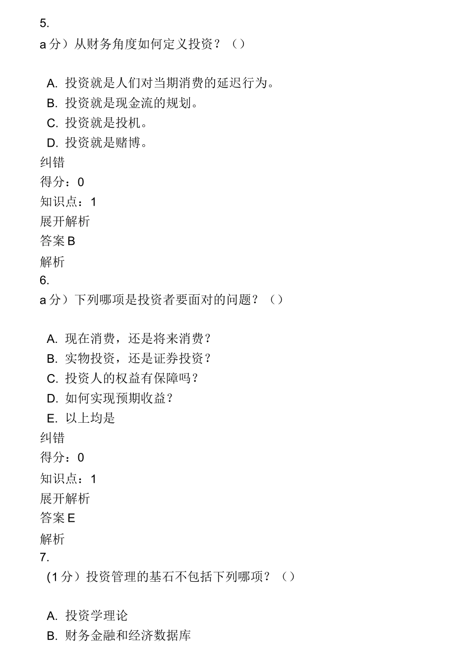 厦门大学投资学_第3页