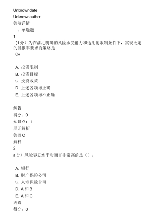 厦门大学投资学