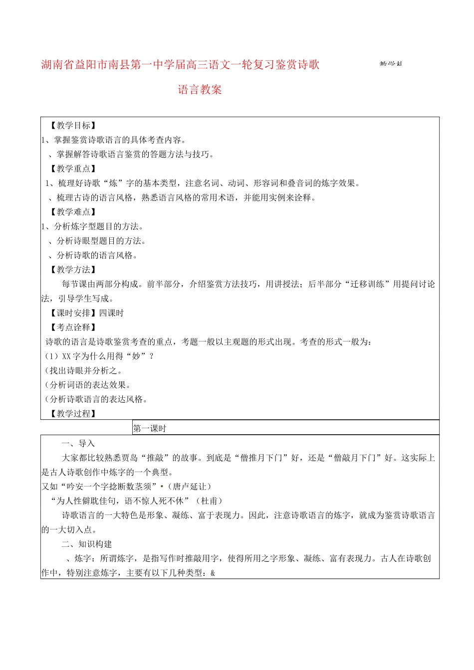 高三语文一轮复习 鉴赏诗歌语言教案_第1页