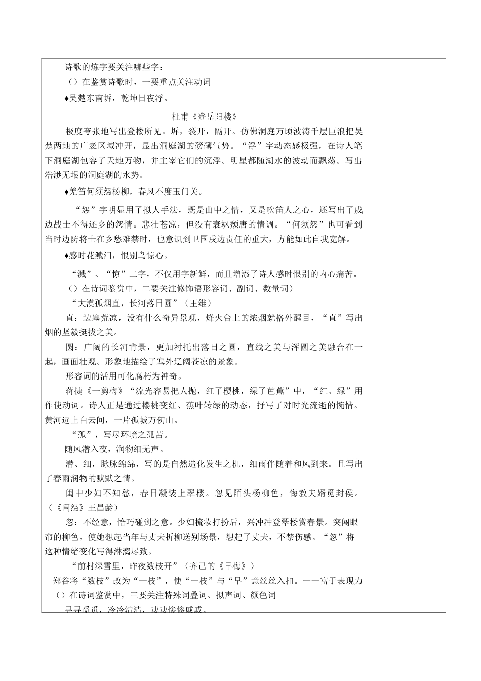 高三语文一轮复习 鉴赏诗歌语言教案_第2页