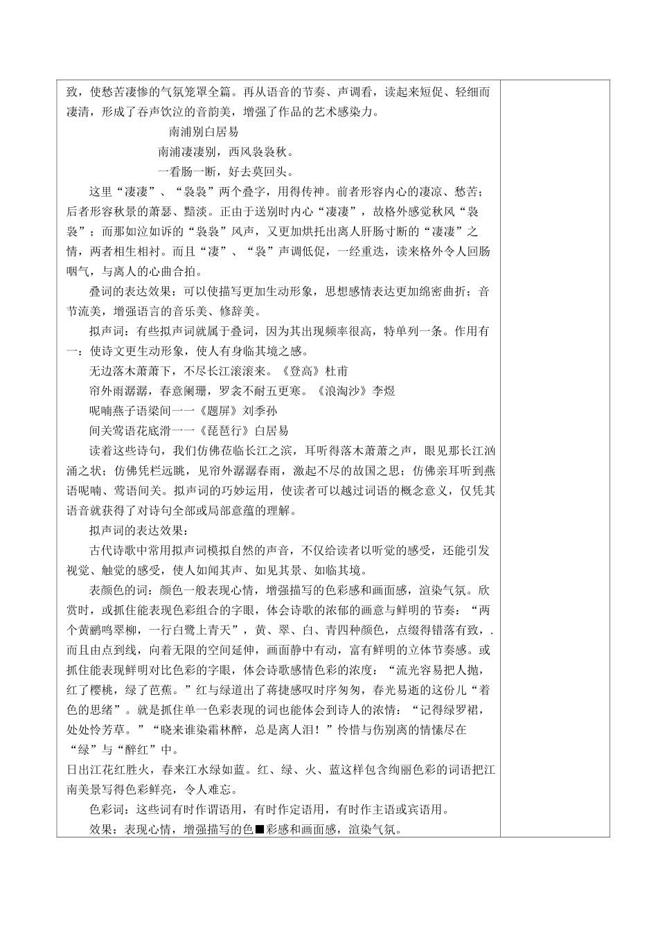 高三语文一轮复习 鉴赏诗歌语言教案_第3页