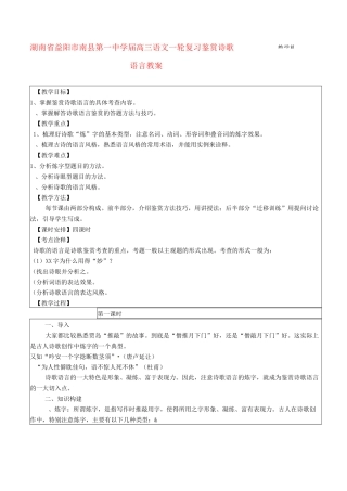 高三语文一轮复习 鉴赏诗歌语言教案