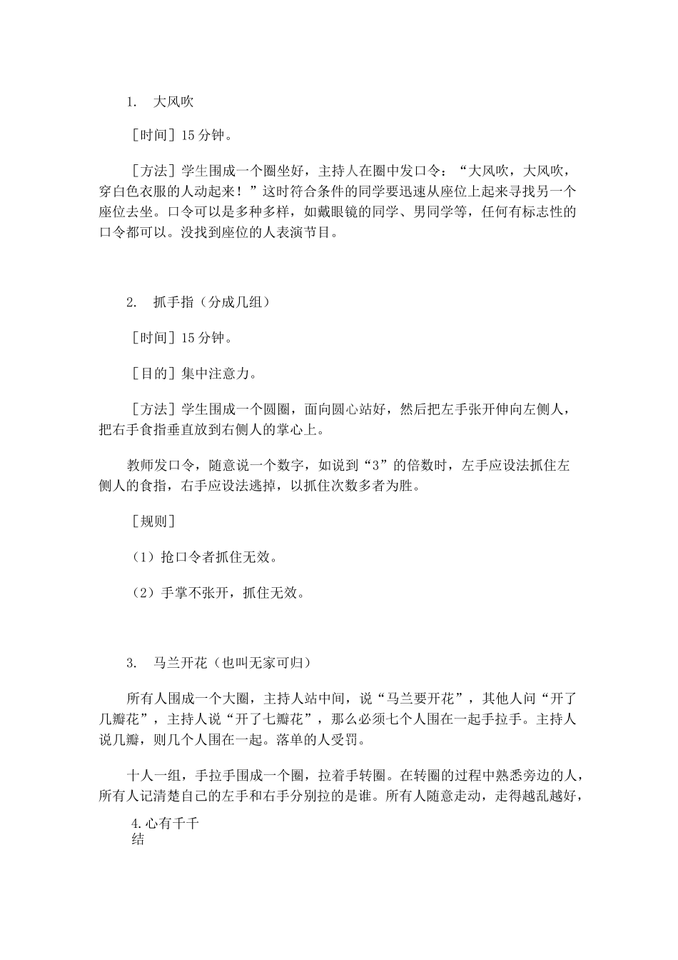 50个团体辅导小游戏_第1页