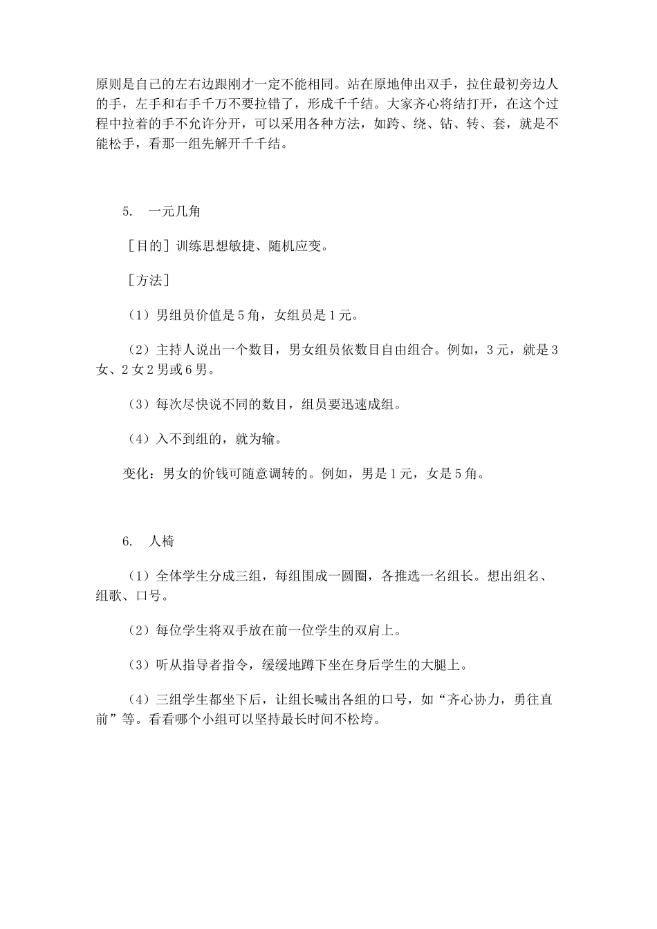 50个团体辅导小游戏_第2页