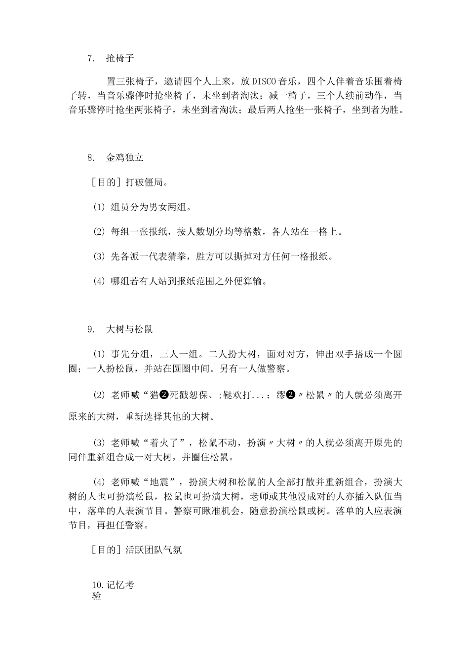 50个团体辅导小游戏_第3页