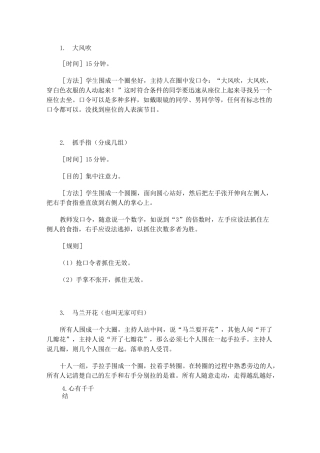 50个团体辅导小游戏