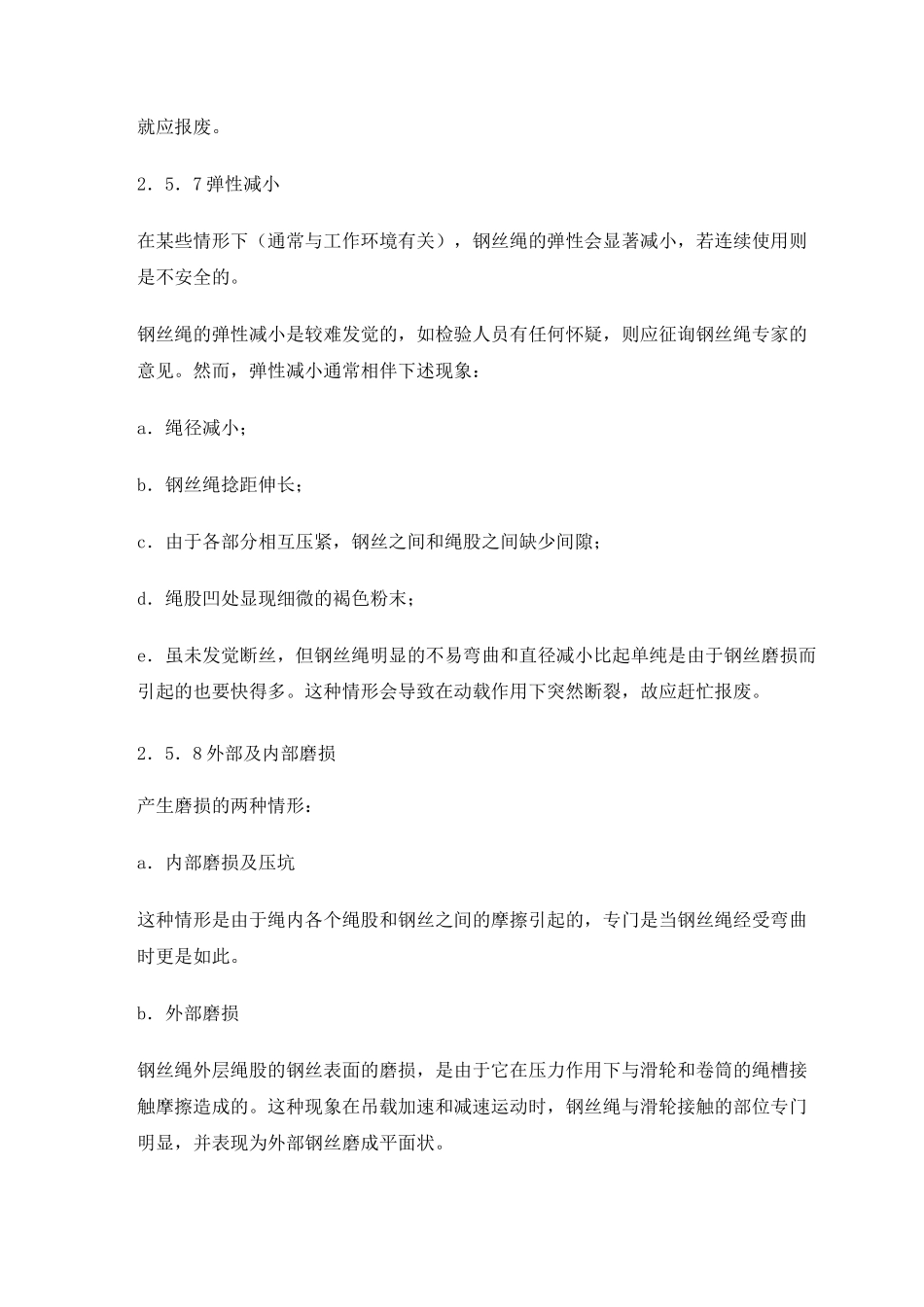 钢丝绳报废标准_第3页