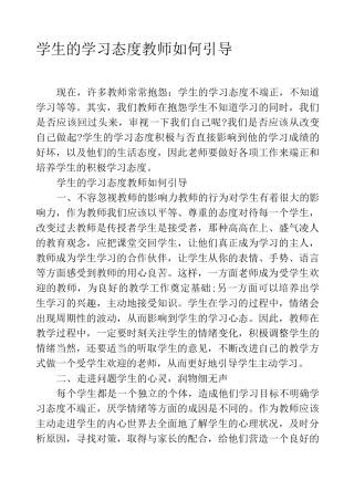 学生的学习态度教师如何引导