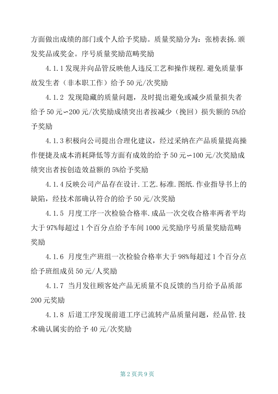 质量奖励制度_第2页