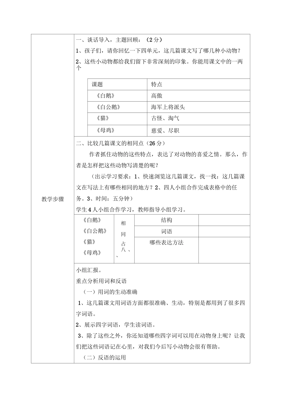 小学四年级语文群文阅读《感受动物形象,学习表达方法》教学设计(含选文)_第2页