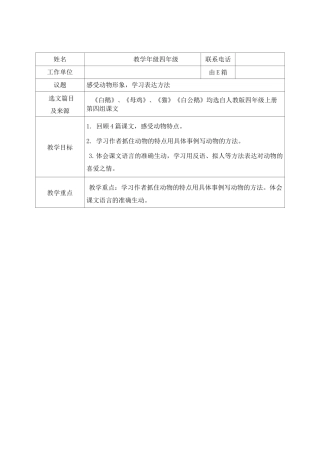 小学四年级语文群文阅读《感受动物形象,学习表达方法》教学设计(含选文)