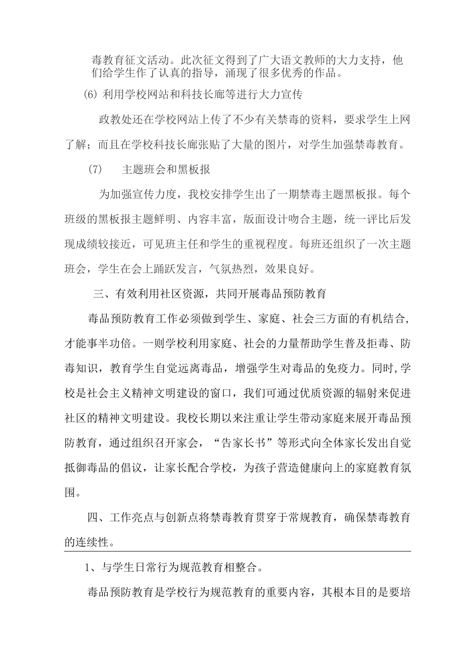 学校开展毒品预防教育工作总结_第3页