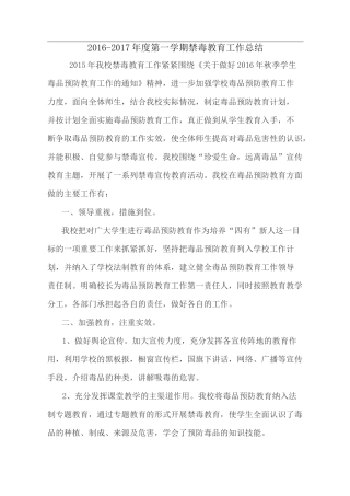 学校开展毒品预防教育工作总结