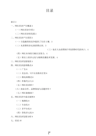 论网红经济(精选.)