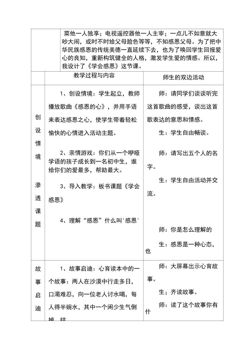 心理健康教育--学会感恩_第3页