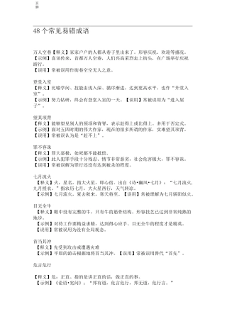 小升初易错成语