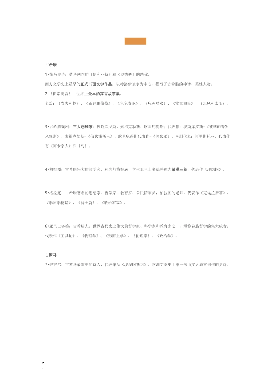 世界文学常识_第1页