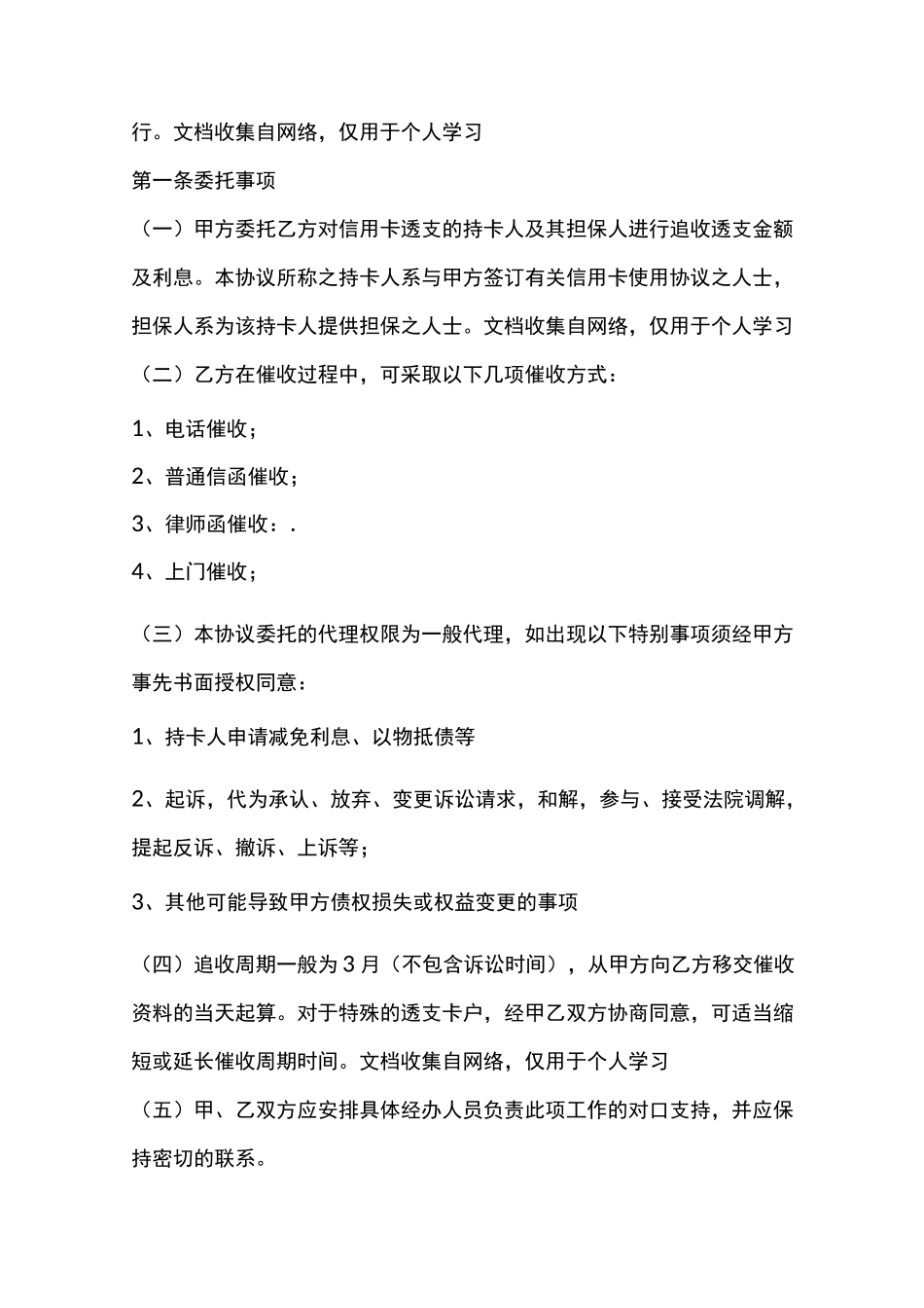 银行信用卡资产催收外包委托代理协议_第2页