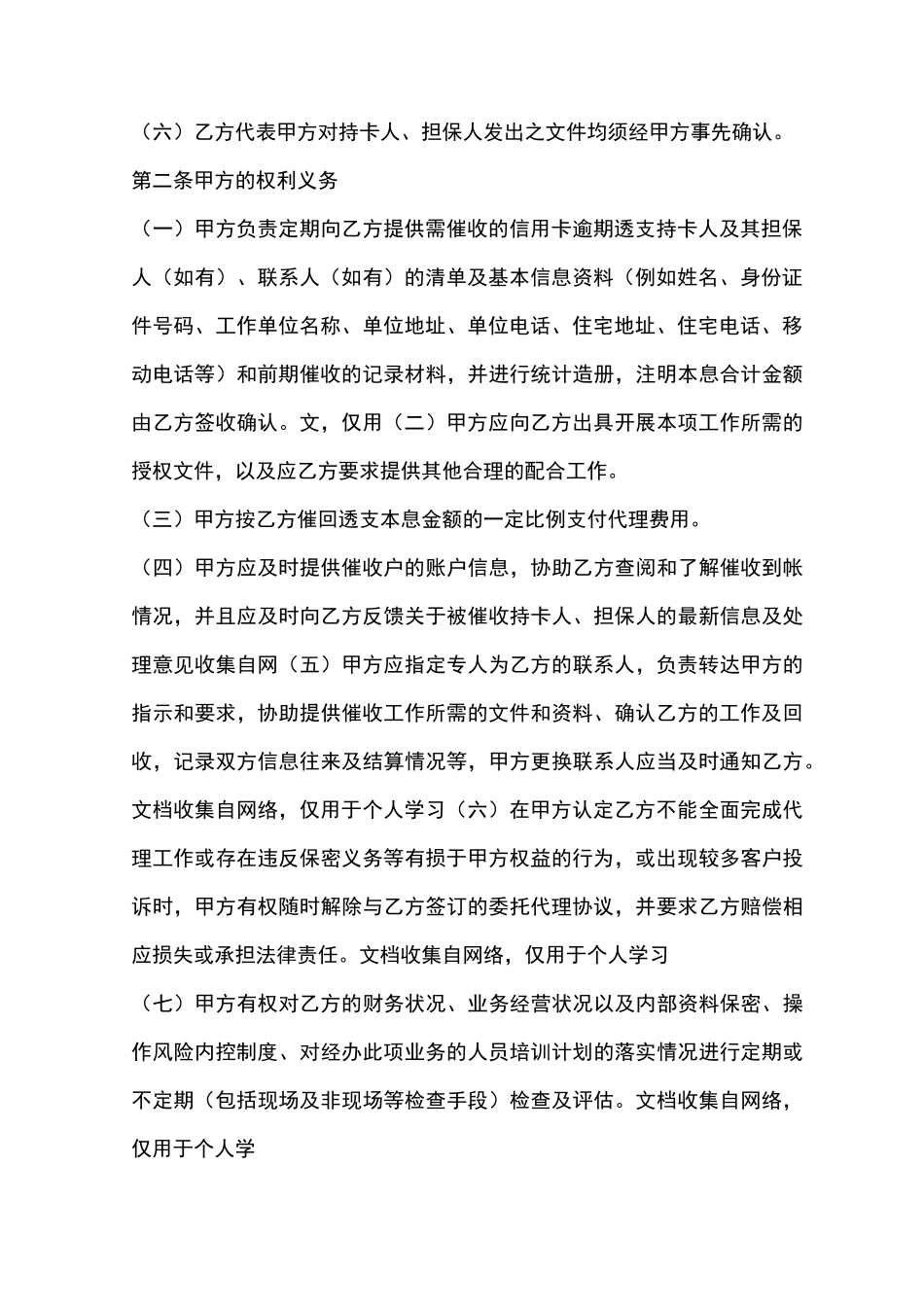 银行信用卡资产催收外包委托代理协议_第3页