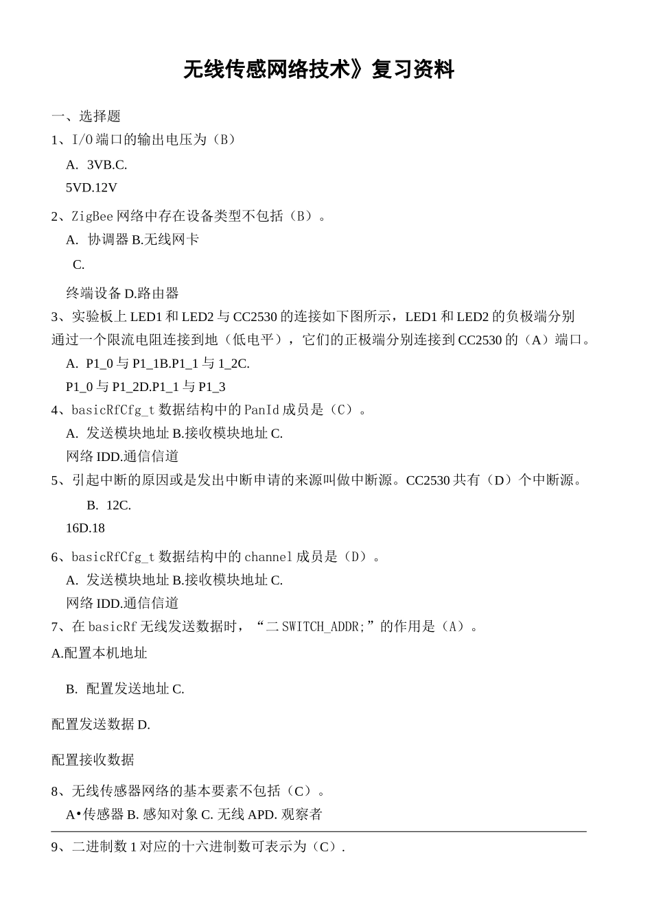 无线传感网络技术题库_第2页