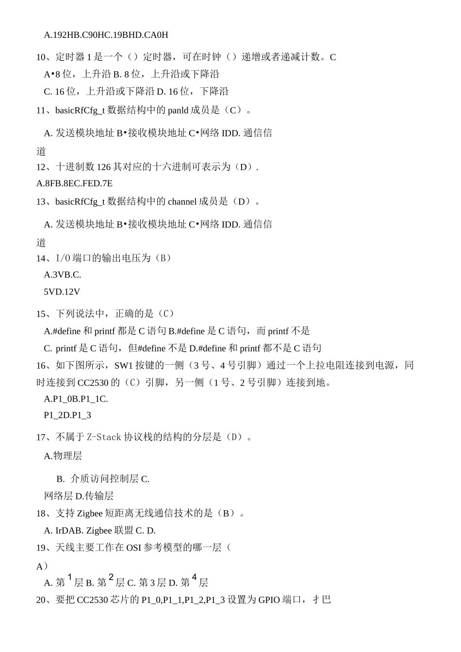 无线传感网络技术题库_第3页