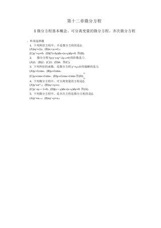 微分方程(习题及解答)