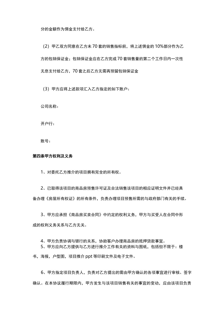 房地产包销合同范本_第3页