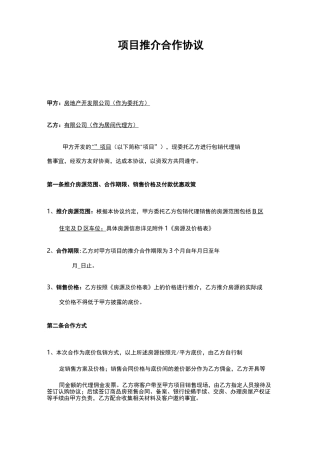 房地产包销合同范本