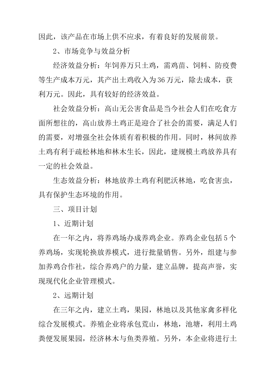 养鸡创业计划书范本_第2页