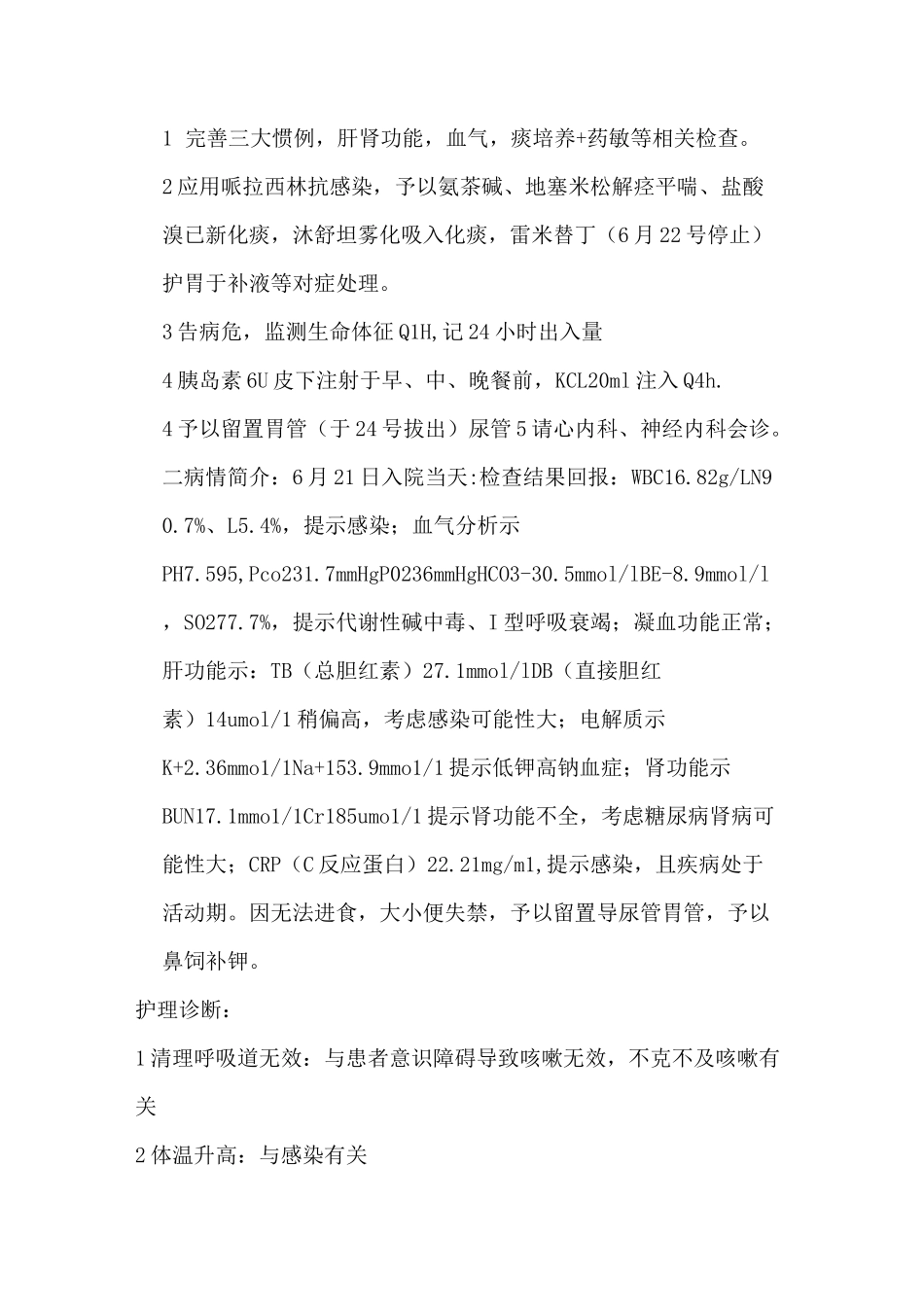 肺部感染病人的护理查房_第2页
