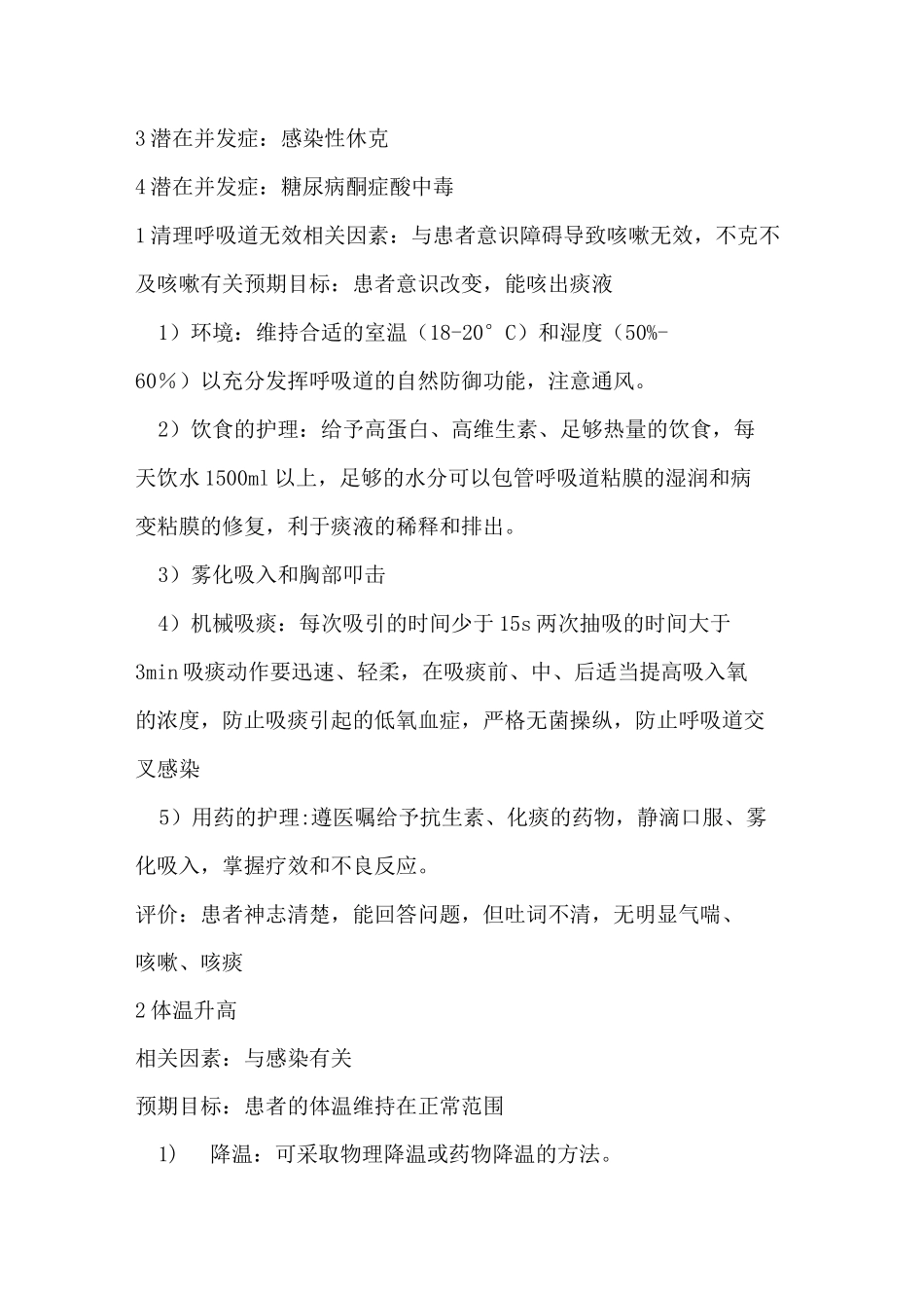 肺部感染病人的护理查房_第3页