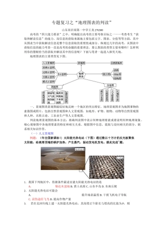 地理图表的判读